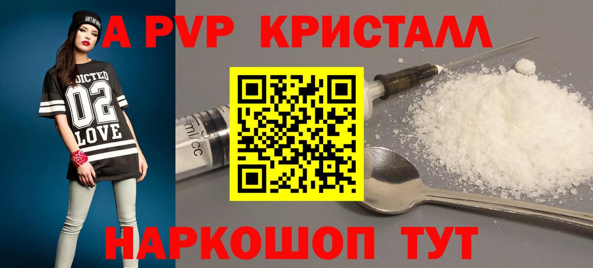 A-PVP мука Семилуки