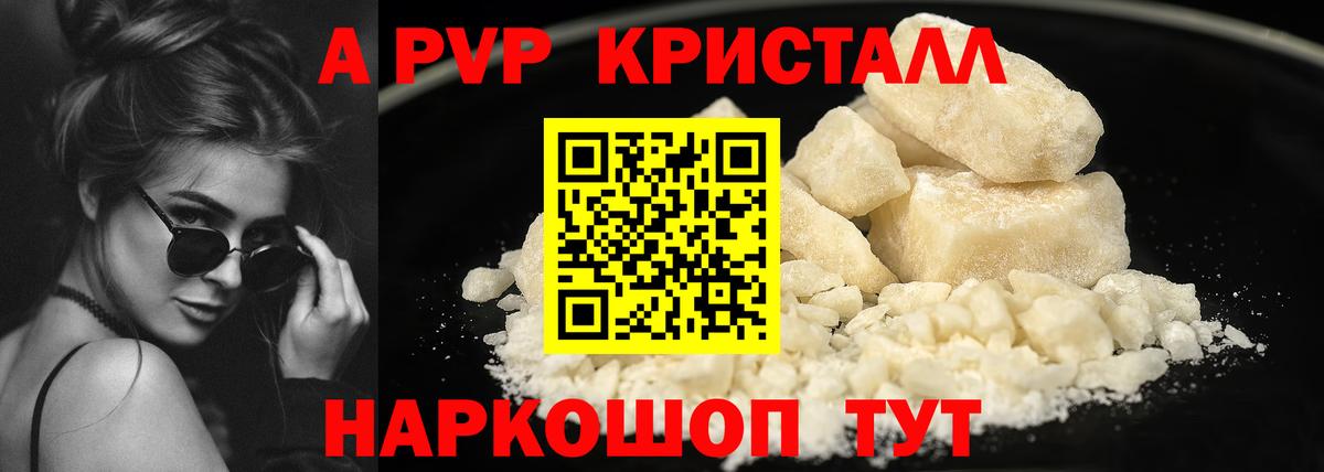 цена   Alfa_PVP СК КРИС  A PVP  Вход с VPN  A-PVP кристаллы  Семилуки 