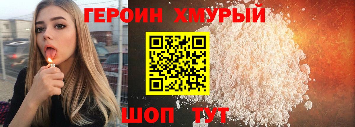 ГЕРОИН VHQ Семилуки