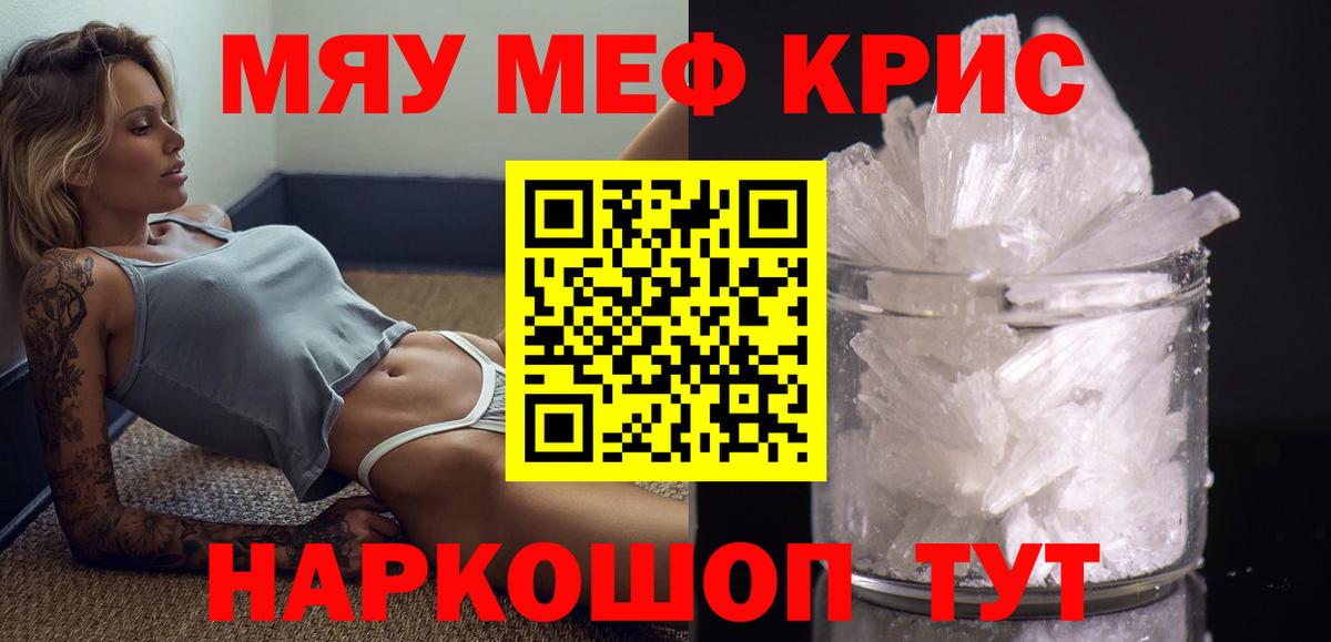 Меф мяу мяу  Меф  цены   Вход с VPN  Семилуки 