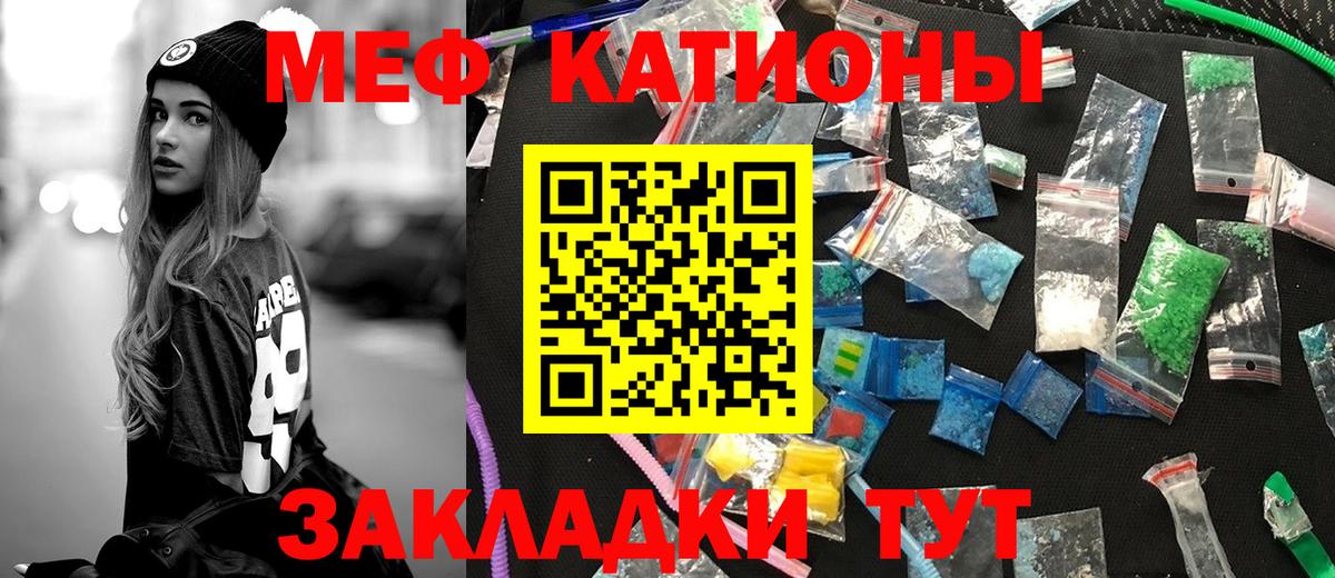 Меф мяу мяу Семилуки
