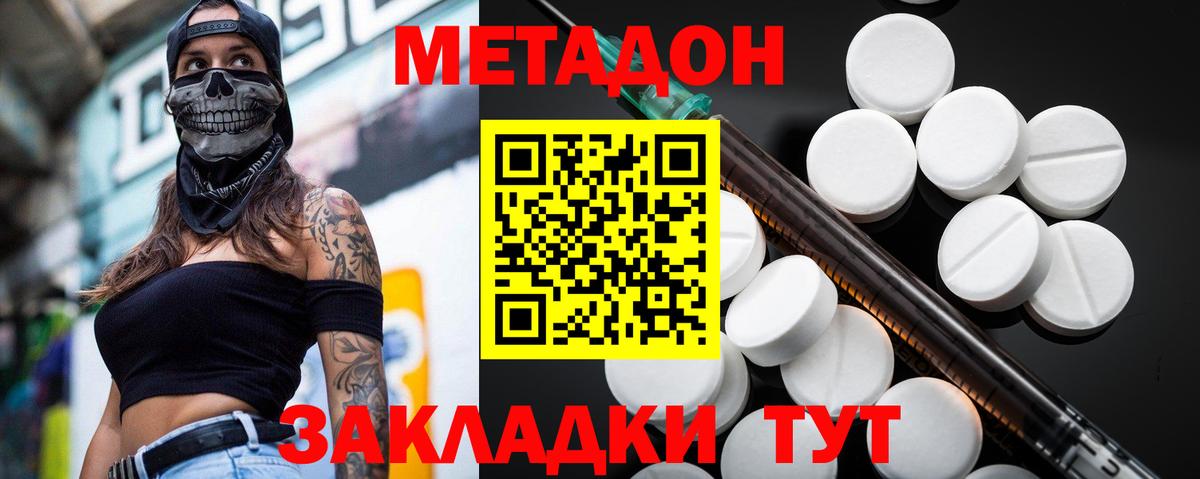 МЕТАДОН methadone  Вход с VPN  Семилуки 